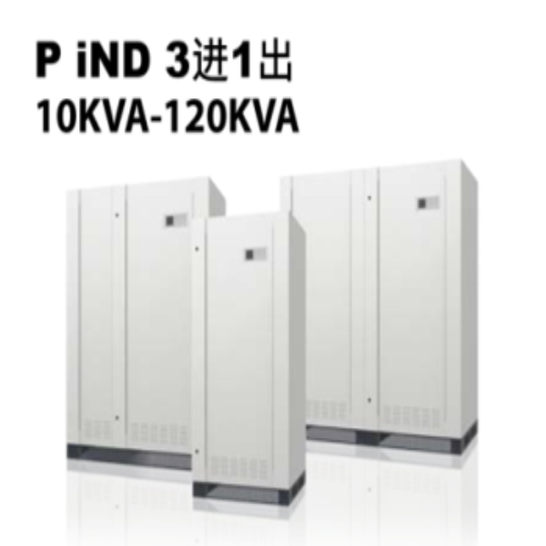 哈爾濱iND 3進(jìn)1出10KVA-120KVA