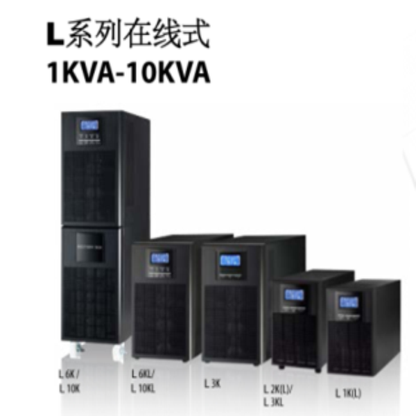 齊齊哈爾L系列在線式1KVA-10KVA